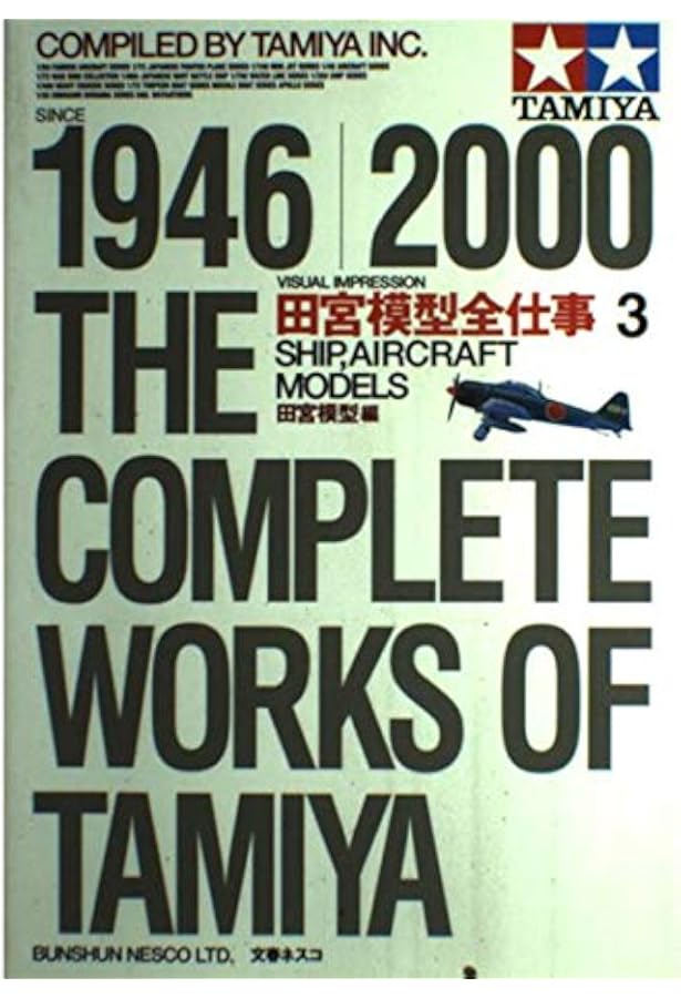田宮模型全仕事[増補版]3 シップ・エアクラフトモデルズほか | 株式